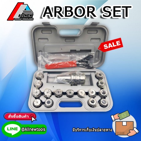 ARBOR SET ชุดเซทอาร์เบอร์